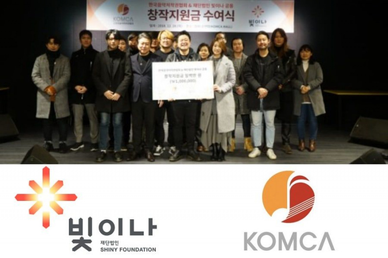 Shiny Foundation in Korea Music Copyright Association se združita, da zagotovita sredstva za glasbenike