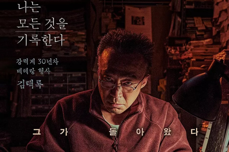Lee Sung Min este un detectiv veteran care încearcă să dea de urma unui șantajist în posterul „Shadow Detective 2”