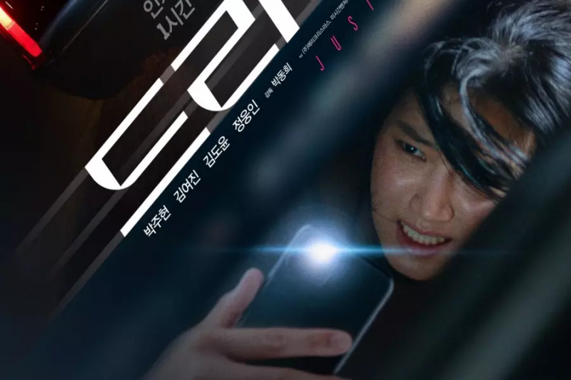 Park Ju Hyun er en populær YouTuber tvunget til å livestreame kidnappingen hennes i den nye filmen «Drive»