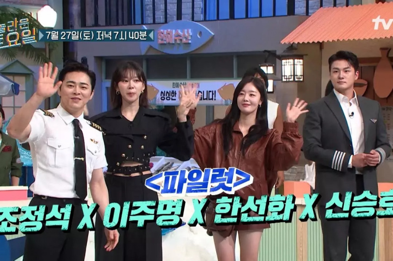 Tonton: Jo Jung Suk, Han Sun Hwa, Shin Seung Ho, dan Lee Joo Myung Mencari Mafia di Pratinjau “Amazing Saturday”