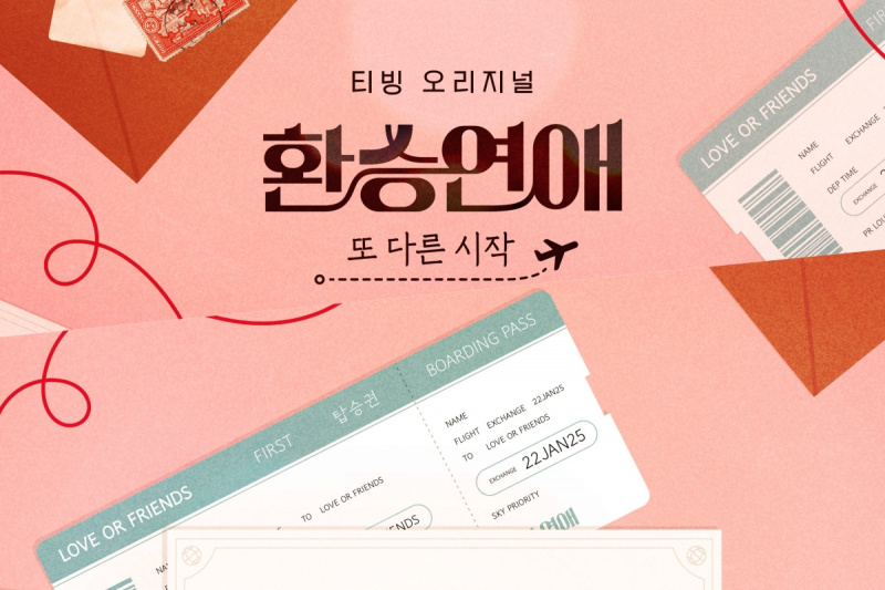 Ver: El spin-off de 'EXchange' ('Transit Love') anuncia fecha de estreno con póster
