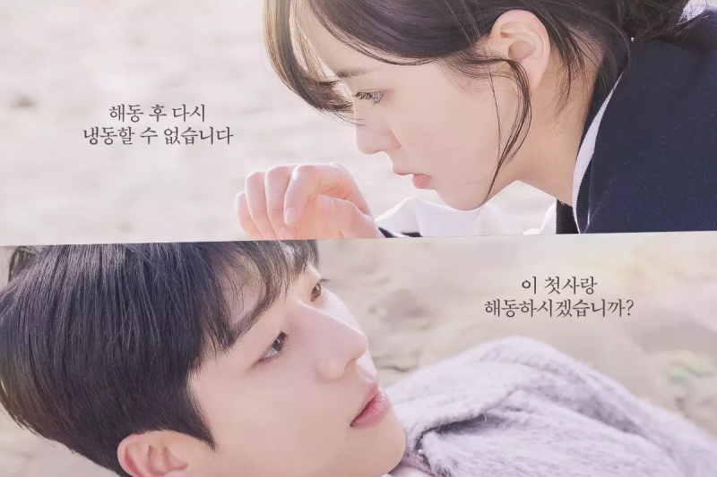 Kim So Hyun ja Chae Jong Hyeop sulavad plakatil 'Serendipity embus' üksteise südamed