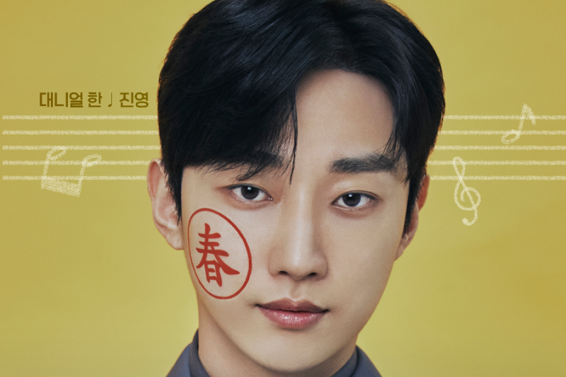 Jung Jinyoung Adalah Produser Kikuk yang Mencoba Mendebutkan Girl Group Dalam Drama Mendatang “Who Is She!” Poster