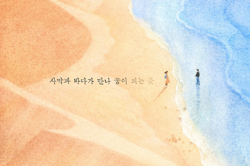 Kõrbetaoline naine Go Hyun Jung kohtub meretaolise poisiga Ryeouniga sentimentaalsel illustreeritud plakatil 'Namib'
