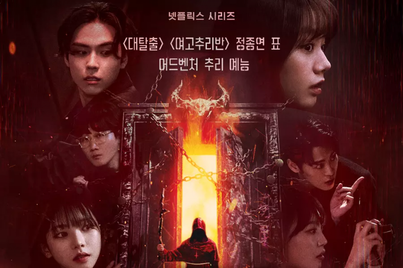 Obejrzyj: Karina, Hyeri, Kim Do Hoon i inne osoby z pasją rozwiązują nietypowe sprawy w zwiastunie „Agents Of Mystery”