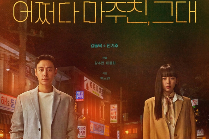 “Run Into You” Lakonan Kim Dong Wook Dan Jin Ki Joo Mengesahkan Tarikh Tayangan Perdana Baharu