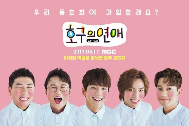 شاهد: MBC تسقط الملصقات وتصنع فيديو من برنامج منوعات جديد من بطولة Dongwoo من INFINITE والمزيد